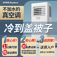 Royalstar 荣事达 可移动空调单冷一体机大1.5匹2p冷暖免安装小型柜机无外机