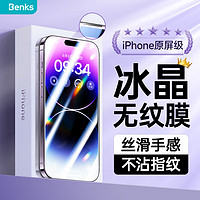 Benks 邦克仕 蘋果14鋼化膜 iphone14promax手機膜