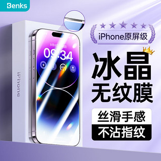 Benks 邦克仕 苹果14钢化膜 iphone14promax手机膜
