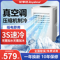 Royalstar 荣事达 移动空调单冷一体机冷暖无外机免安装便携式客厅厨房出租房