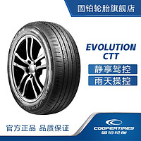 COOPER 固铂 轮胎Cooper汽车轮胎 215/55R17 94V EVOLUTION CTT 原配小鹏G3 CTT