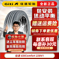 Giti 佳通轮胎 佳通汽车轮胎 Comfort 228V1  215/55R17 94V 适配比亚迪-宋