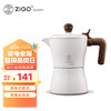 Zigo 法拉利摩卡壶意式咖啡壶户外露营阿米尔3杯份珍珠白