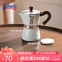 移动端：Bincoo 摩卡壶套装咖啡壶意式浓缩萃取咖啡家用小型电陶炉煮咖啡器具组合 白色小号摩卡壶