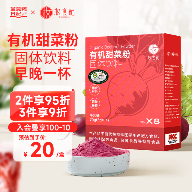 WHOLEFOODDIARY 全食物日記 有机甜菜根粉70g纯红甜菜粉营养膳食纤维果蔬冲饮