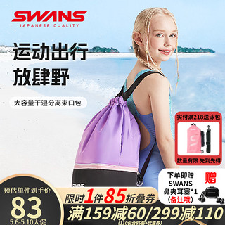 SWANS 诗旺斯 游泳包男运动健身双肩包女士干湿分离大容量防水收纳包装备 紫色
