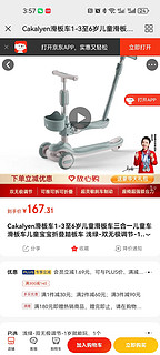 Cakalyen 可莱茵 三合一滑板 1岁可玩