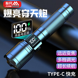 暗月 手電筒強光變焦超長續航遠射亮Type-C充電家用便攜戶外騎行應急燈 白激光爆亮（液晶電量顯示）