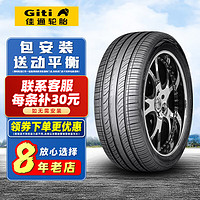 Giti 佳通轮胎 高性能 新花纹  215/55R17 94V适配凯美瑞