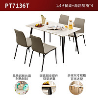 PLUS会员：KUKa 顾家家居 PT7136T 岩板餐桌椅组合 1.4m餐桌+海鸥灰椅4