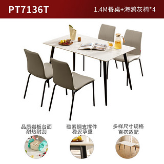 PT7136T 岩板餐桌椅组合 1.4m餐桌+海鸥灰椅4