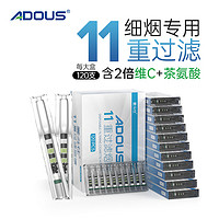 爱斗仕（ADOUS） 七重烟嘴过滤器过滤嘴一次性烟嘴粗烟细烟过滤烟嘴香菸焦油过滤 11重过滤一盒120支 （细烟）