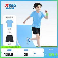 特步（XTEP）儿童童装夏季套装男童气舒适短袖针织套装 暴风蓝 160cm