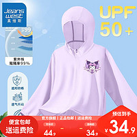 真维斯儿童冰丝服夏季女孩轻薄外套夏装女童UPF50+衣 【U50Ggsb防晒衣】Kn16 110