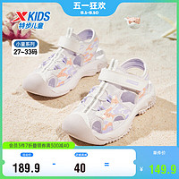特步（XTEP）儿童童鞋女童夏季包头凉鞋小童透气沙滩鞋 特步白/淡紫色 31码
