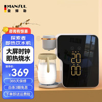 MANSUL 曼稣勒 即热式炫酷大显示屏 一键速热显示时钟温控