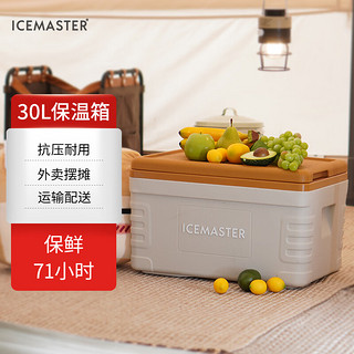 ICEMASTER 冰大师 保温箱大冷藏箱车载商用户外卖摆摊露营野餐加厚食品冷冻箱30L