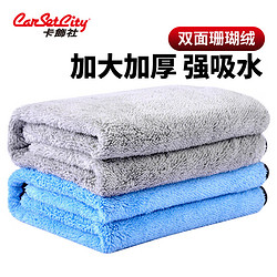 Carsetcity 卡饰社 中号珊瑚绒洗车毛巾 双层加厚 2条装 60×40cm 灰色+蓝色