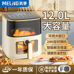 MELING 美菱 可视空气炸锅家用保温大容量智能解冻电炸锅 3.8L