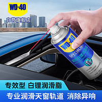 WD-40 高效白锂润滑脂 360ml