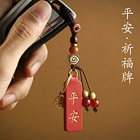 梵心 创意牛皮祈福牌铜铃铛汽车钥匙扣挂件男女个性平安复古钥匙链圈 钥匙扣红色