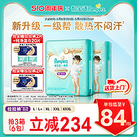 Pampers 帮宝适 一级帮散热拉拉裤L/L+/XL/XXL/XXXL超薄透气尿不裤1件含2包