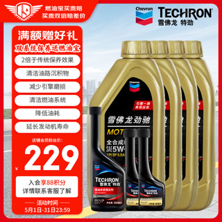 Chevron 雪佛龙 双系统养护 355ML+养护型60ML*2瓶装+5W-30全合成机油 1L*4瓶