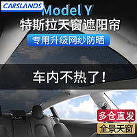 Carslands 卡斯兰 适用于特斯拉model3天窗天幕遮阳帘遮阳板防晒隔热板遮光改装挡板 MODEL3黑色（双层加密遮光布）