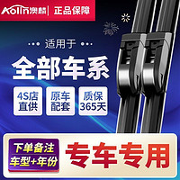 AOLIN 澳麟 雨刮器适用大众奔驰长安本田五菱比亚迪现代吉利静音雨刷器片