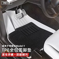 HETE 禾特 适用特斯拉Model3Y专用脚垫半包围地垫tpe汽车防脏垫改装配件丫 modelY白色全TPE脚垫+美尼斯毯面