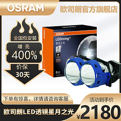 OSRAM 歐司朗 汽車LED大燈 CBI新春套裝