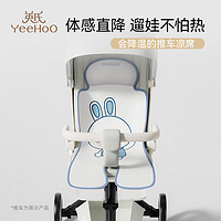 YeeHoO 英氏 婴儿推车凉席垫遛娃神器坐垫凉垫宝宝安全座椅餐椅通用冰垫夏