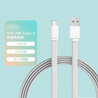 Xiaomi小米(MI)小米数据线 USB Type-c 快速充电线A-C口 1M 白色
