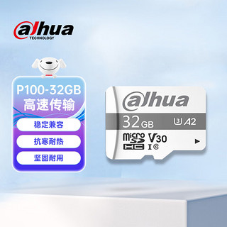 da hua 大华 dahua大华tf存储卡 32g行车记录仪内存专用卡 高速视频监控摄像头sd卡
