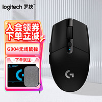 logitech 罗技 G）G304 LIGHTSPEED无线游戏鼠标 电竞FPS吃鸡专用轻量化便携自定义按键宏编程