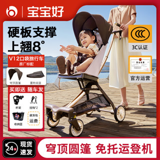 百亿补贴：BBH 宝宝好 V12口袋旅行车多功能轻便携折叠大童可坐遛娃神器婴儿推车