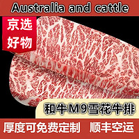 卡利安 澳洲和牛M9雪花牛排 原切和牛上脑盖 厚切媲美神户5A上脑边 500g