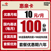 中国联通 惠亲卡 10元月租（3G通用流量+10G定向流量+100分钟通话）