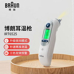 BRAUN 博朗 IRT6525WE 耳温枪