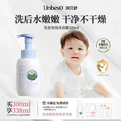 UnbesO 润贝舒 凑单71！润贝舒 婴儿专用沐浴露300ml