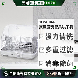 TOSHIBA 东芝 家用热风90℃清洁干燥餐具烘干机VD-V5S消毒消毒机