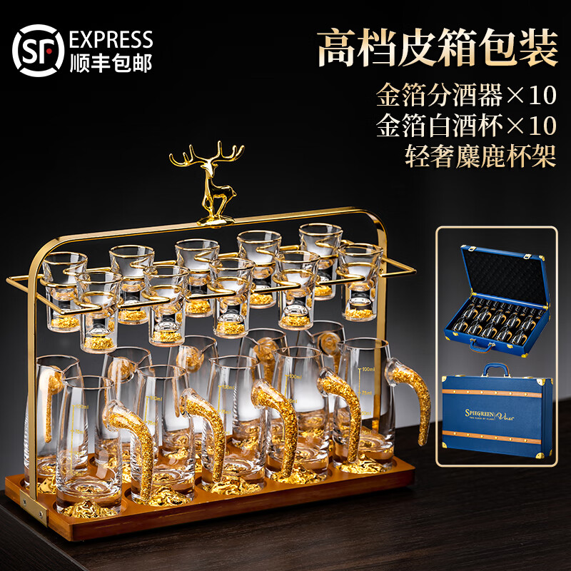 VINOS轻奢水晶玻璃白酒杯套装家用高档中式一口小酒杯子二两分酒器酒具 金山款十全十美+鹿头杯架+皮箱
