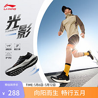 LI-NING 李宁 光影element丨跑鞋男子2024夏季支撑稳定减震回弹跑鞋ARHU027 黑色-3 41.5