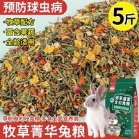 JESSIE 洁西 兔粮兔子饲料兔子粮食幼兔成兔粮荷兰猪饲料提摩西草粉宠物兔用品