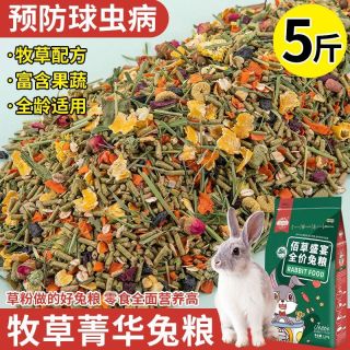 JESSIE 洁西 兔粮兔子饲料兔子粮食幼兔成兔粮荷兰猪饲料提摩西草粉宠物兔用品