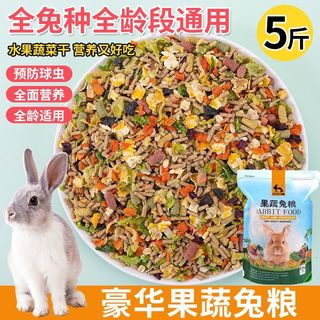 JESSIE 洁西 兔粮兔子饲料兔子粮食幼兔成兔粮荷兰猪饲料提摩西草粉宠物兔用品