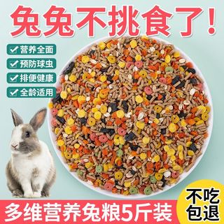JESSIE 洁西 兔粮兔子饲料兔子粮食幼兔成兔粮荷兰猪饲料提摩西草粉宠物兔用品