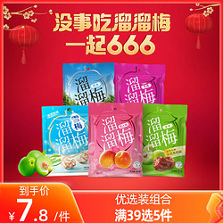 LIUM 溜溜梅 脆青梅130g（任選5件）