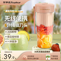Royalstar 荣事达 榨汁机家用小型便携式无线迷你多功能果汁杯水果电动榨汁杯