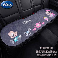 Disney 迪士尼 汽车坐垫四季通用可爱卡通汽车座垫座套无靠背座椅套 后排长垫